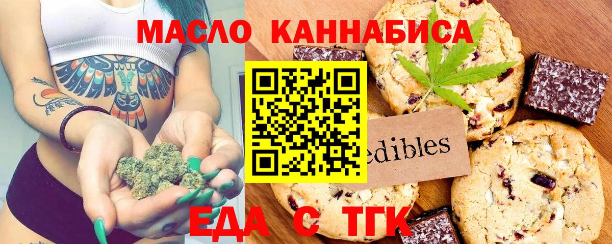 Краснокаменск  Еда ТГК марихуана  Вход с VPN 