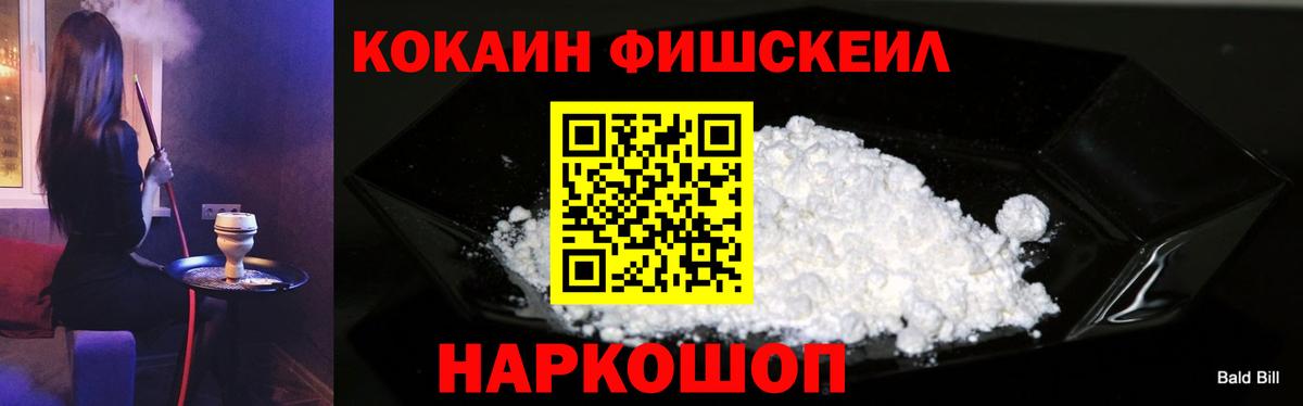 COCAIN 98%  Cocaine Fish Scale  Краснокаменск  КОКАИН  Вход с VPN 