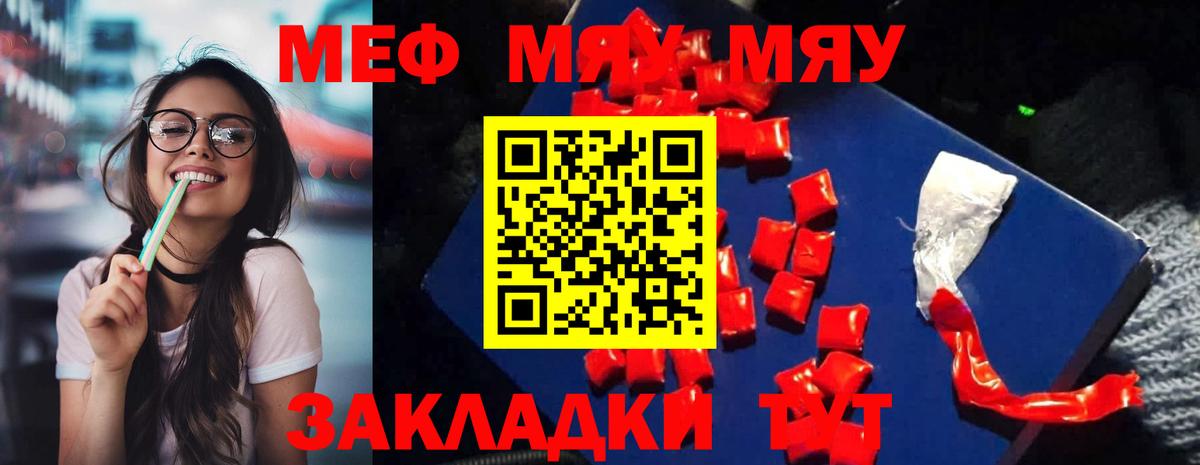 Меф мяу мяу мука Краснокаменск