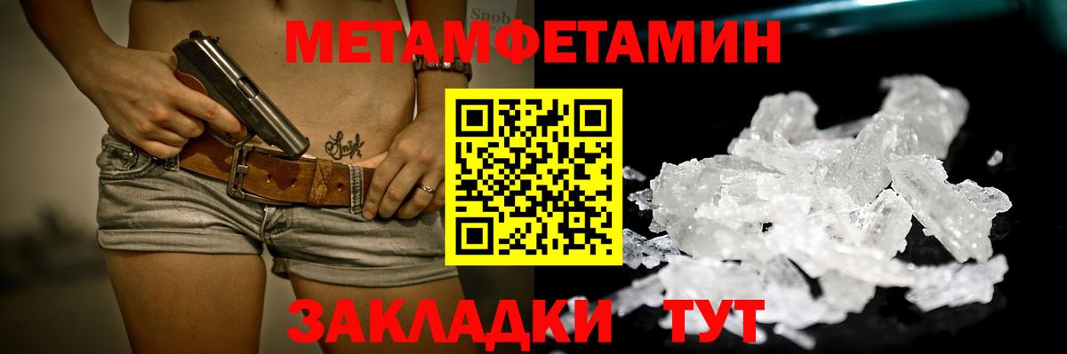 МЕТАМФЕТАМИН мет  Вход с VPN  Краснокаменск  МЕТАМФЕТАМИН мет 